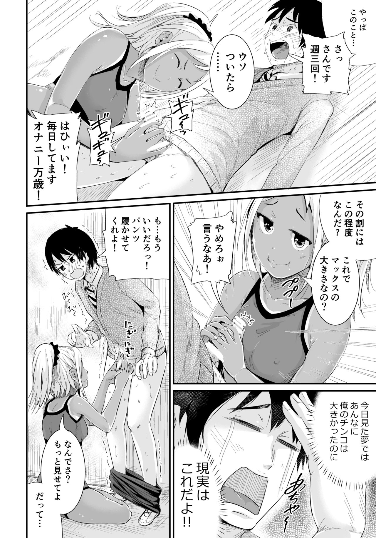 Doutei no Ore o Yuuwaku suru Ecchi na Joshi-tachi!? 2 page 7 full