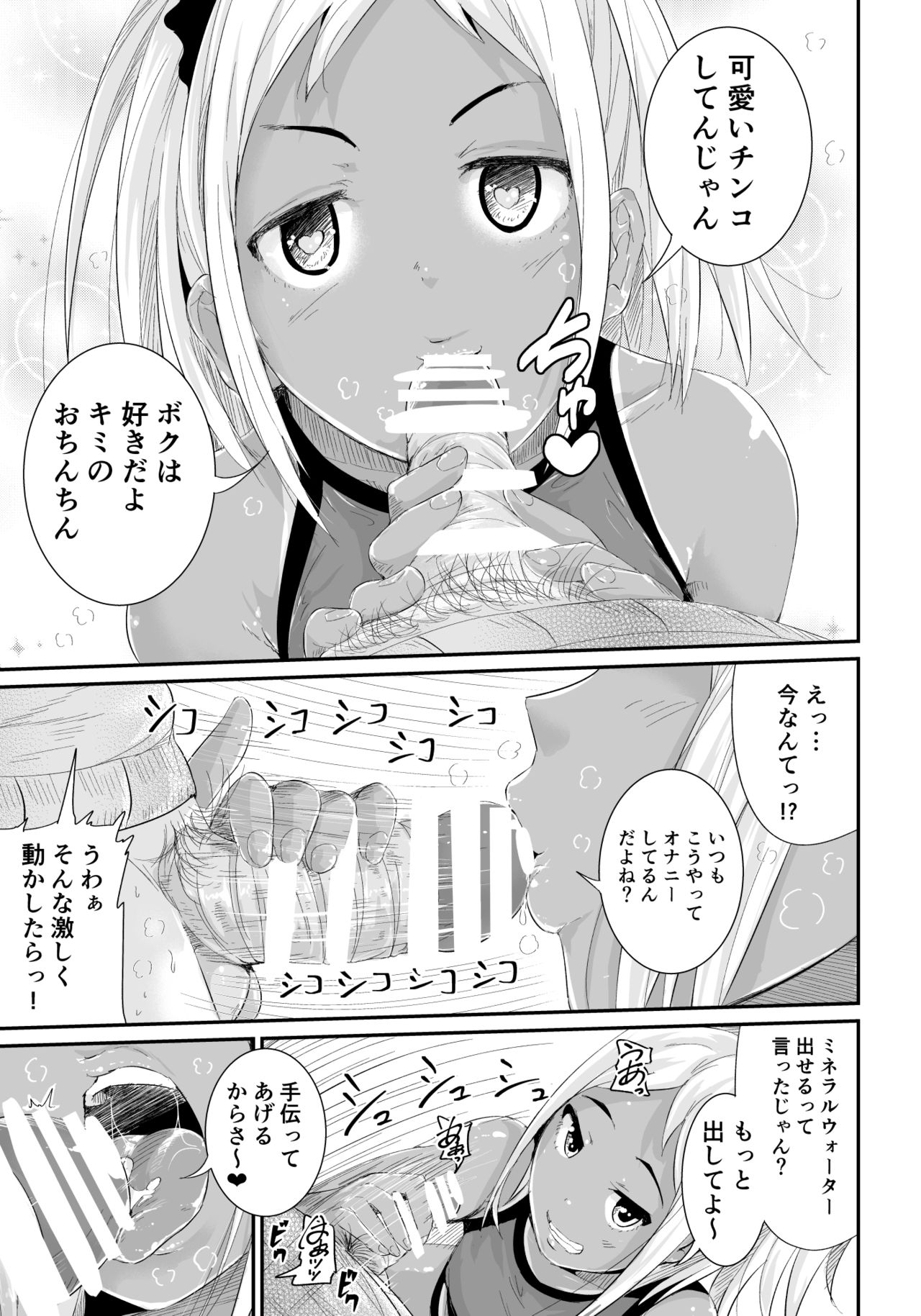 Doutei no Ore o Yuuwaku suru Ecchi na Joshi-tachi!? 2 page 8 full