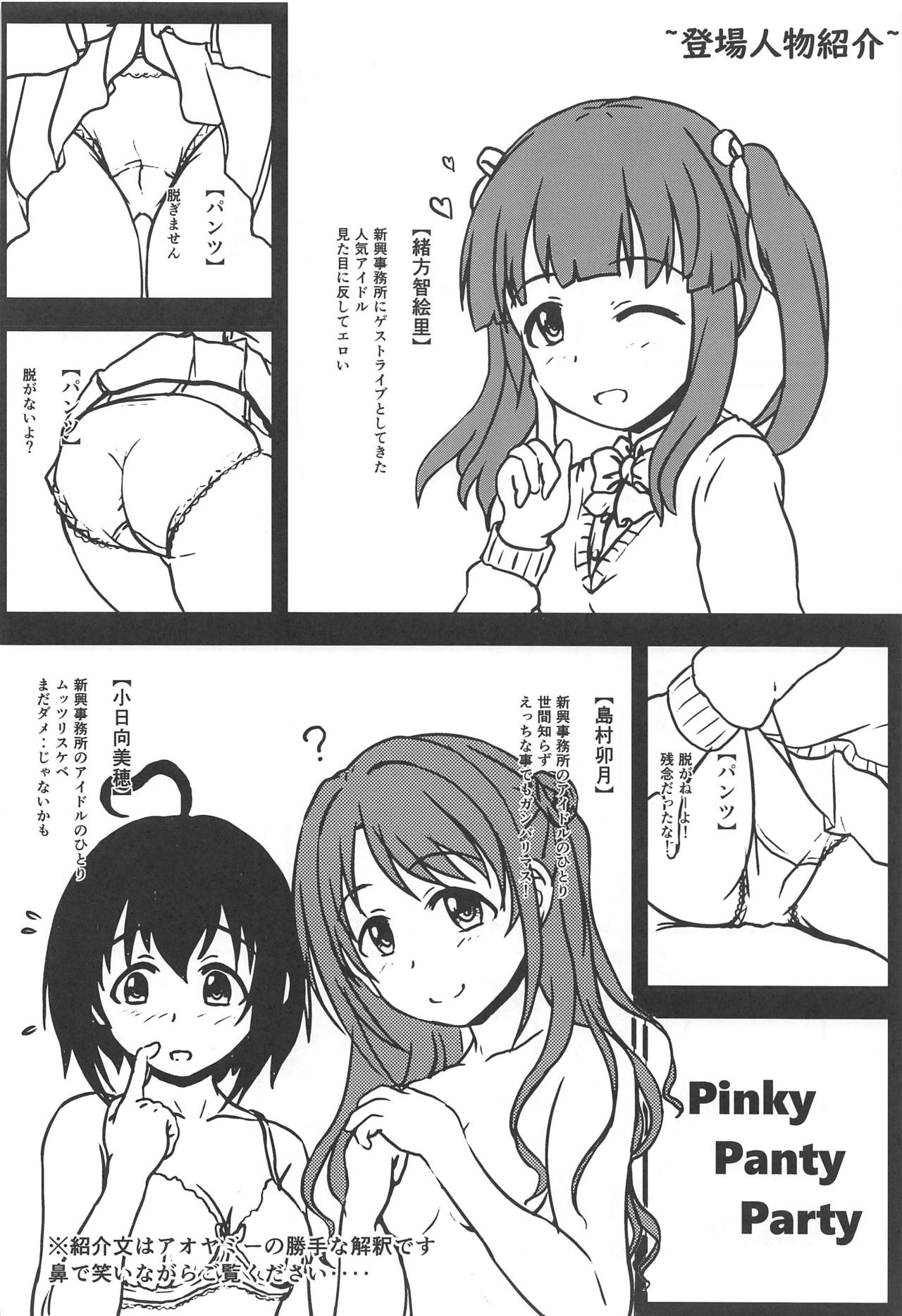 Pinky Panty Party page 3 full