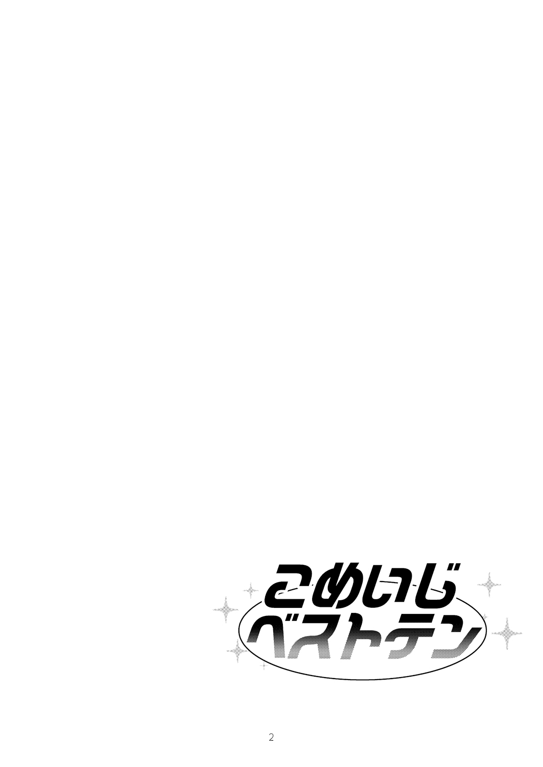 Komeiji Best Ten page 2 full