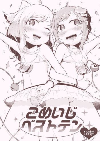 Komeiji Best Ten cover