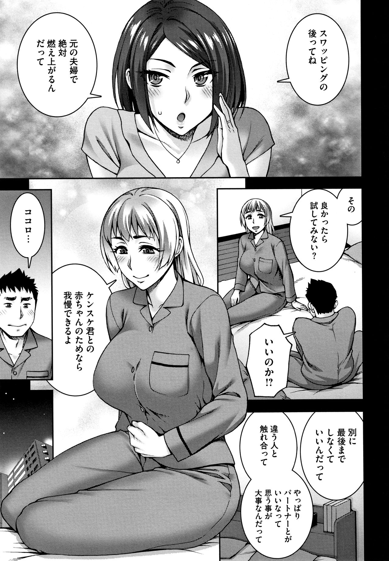 Aijou Koukan page 6 full
