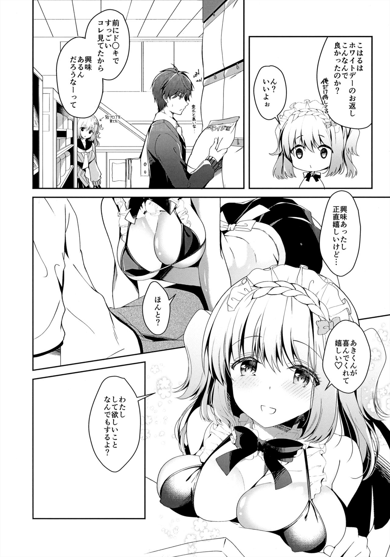 Gohoushi Dekinai Koharu-chan page 5 full