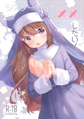 Sister datte XX Shitai! cover