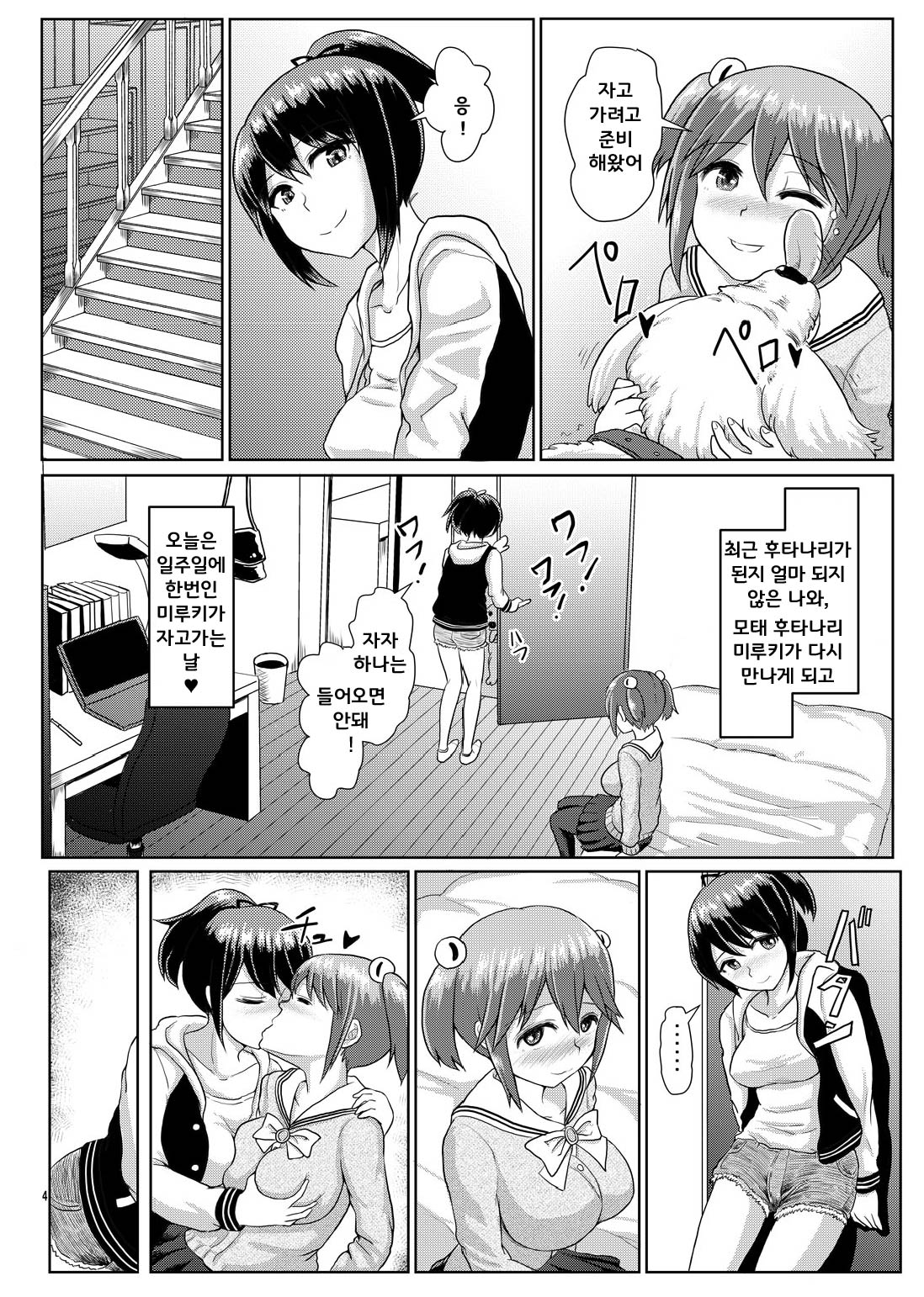 Issho ni Futanari Practice 2 page 5 full