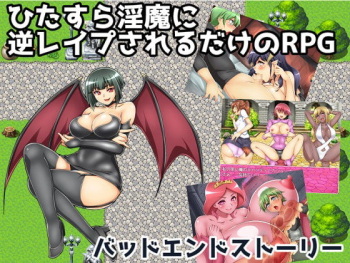 Hitasura Inma ni Gyaku Rape sareru dake no RPG ~Bad End Story~ cover
