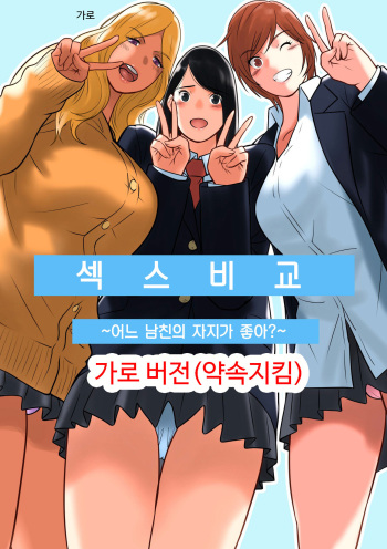 Hamekurabe ~Dono Kareshi no Chinpo ga Osuki?~ | 어느 남친의 자지가 좋아? cover