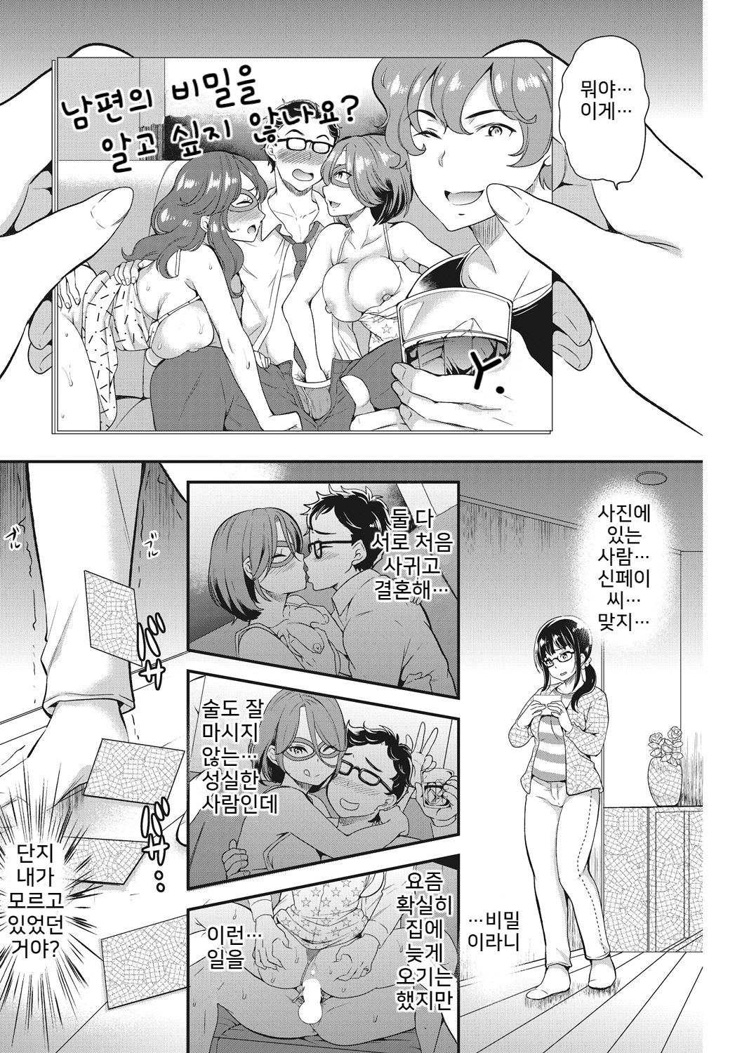 Himitsu page 2 full