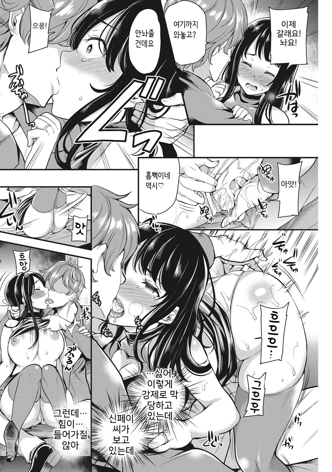 Himitsu page 8 full