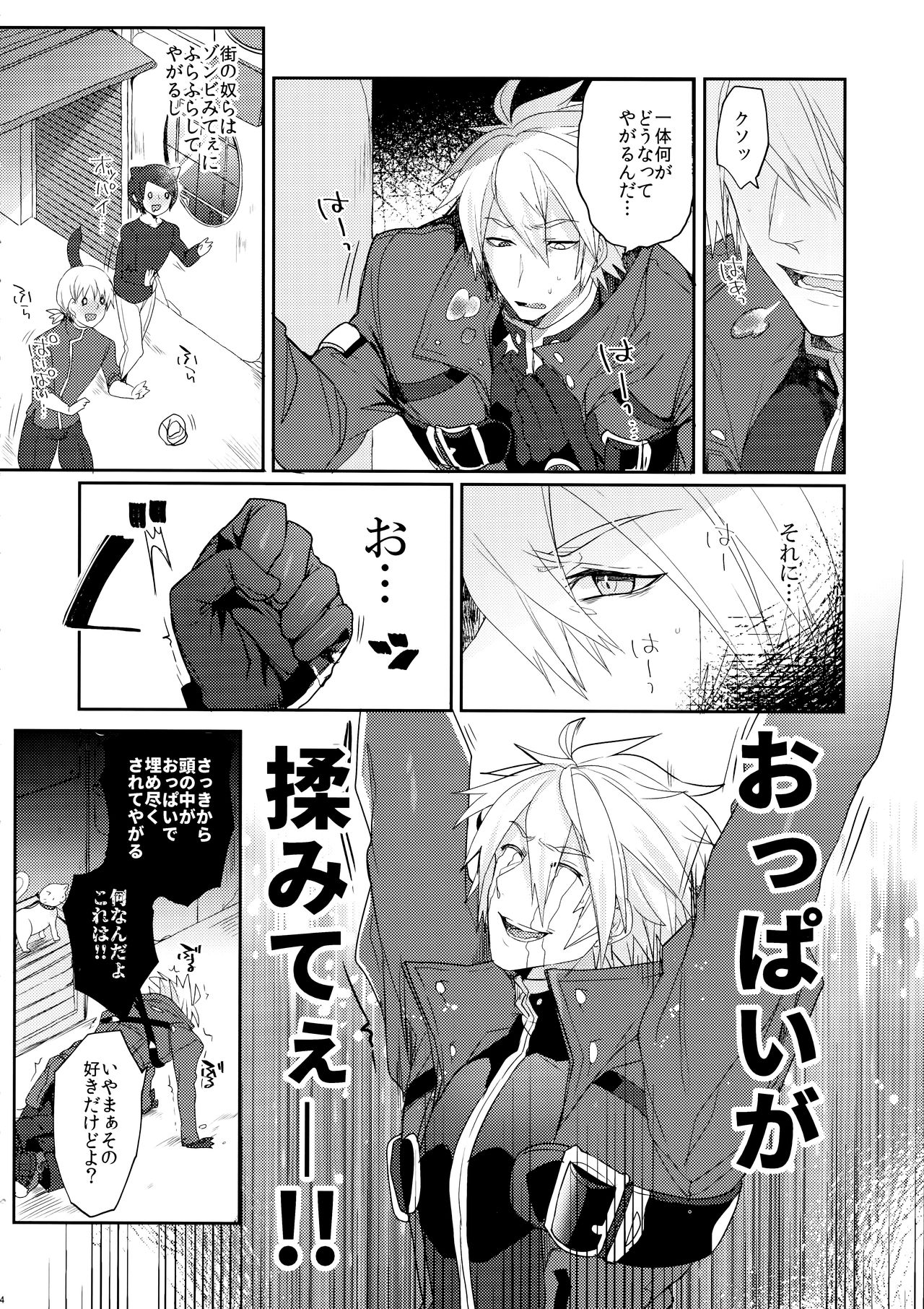 Nyuu to Ore. page 3 full