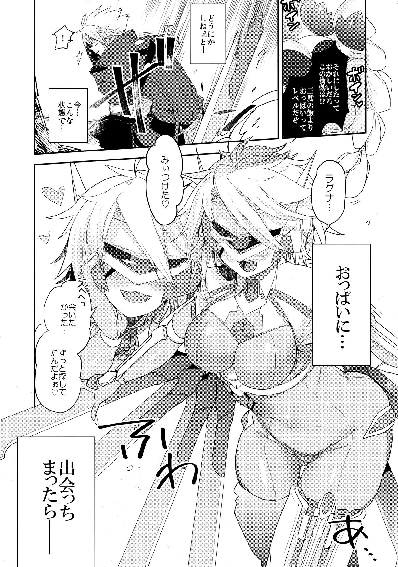 Nyuu to Ore. page 4 full