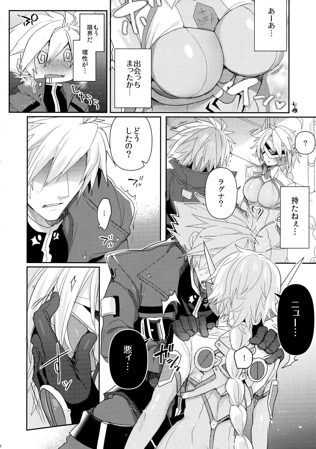 Nyuu to Ore. page 5 full