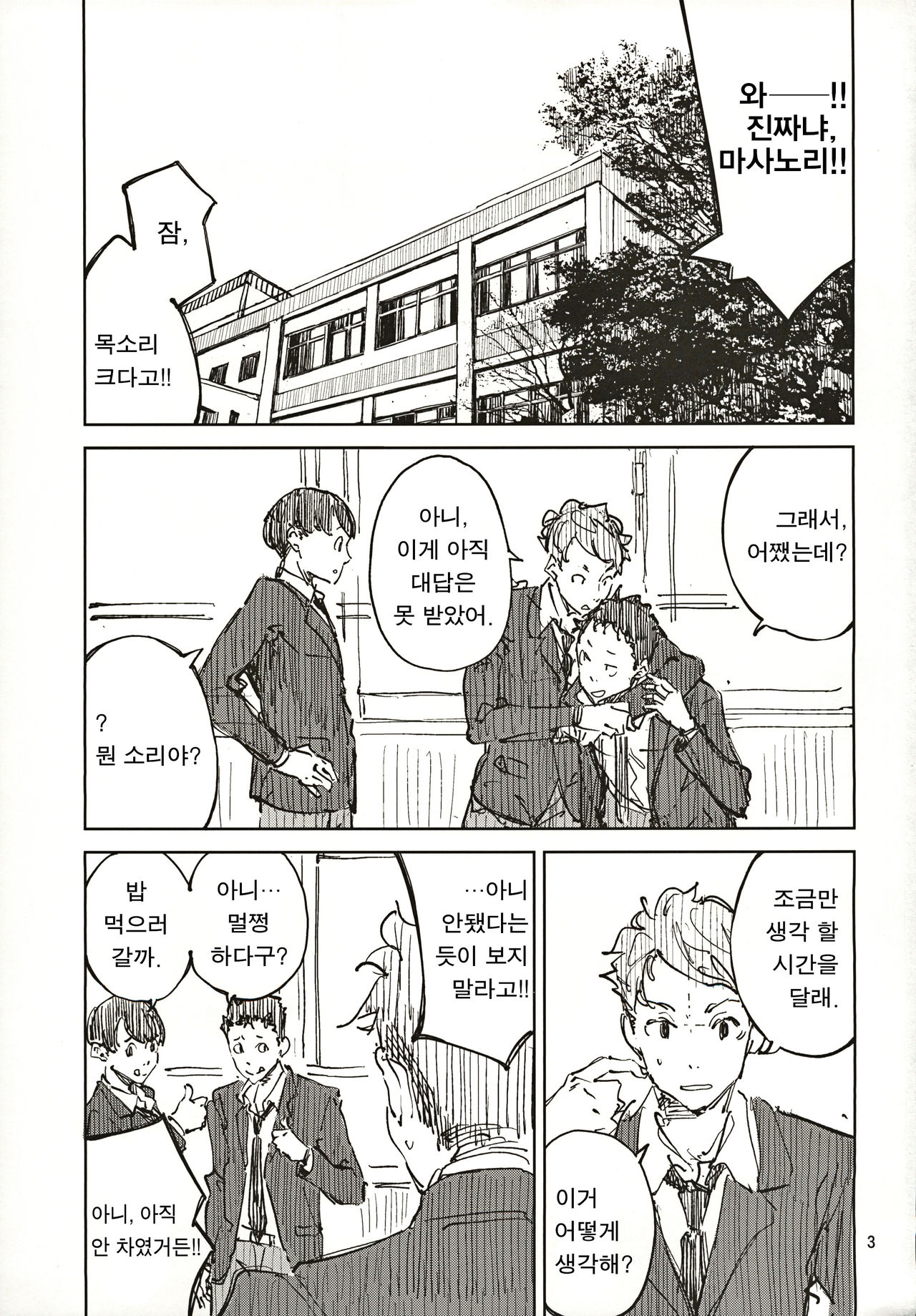 Jouzu ni Waraitai | 잘 웃고싶어 page 2 full