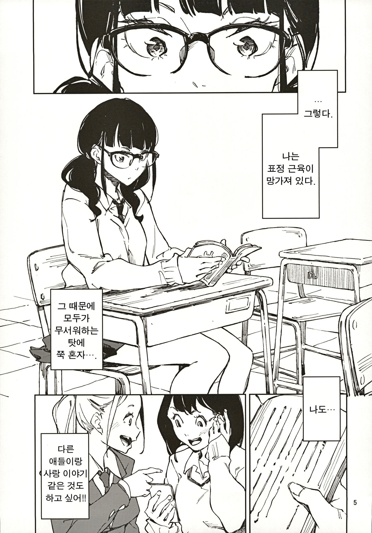 Jouzu ni Waraitai | 잘 웃고싶어 page 4 full