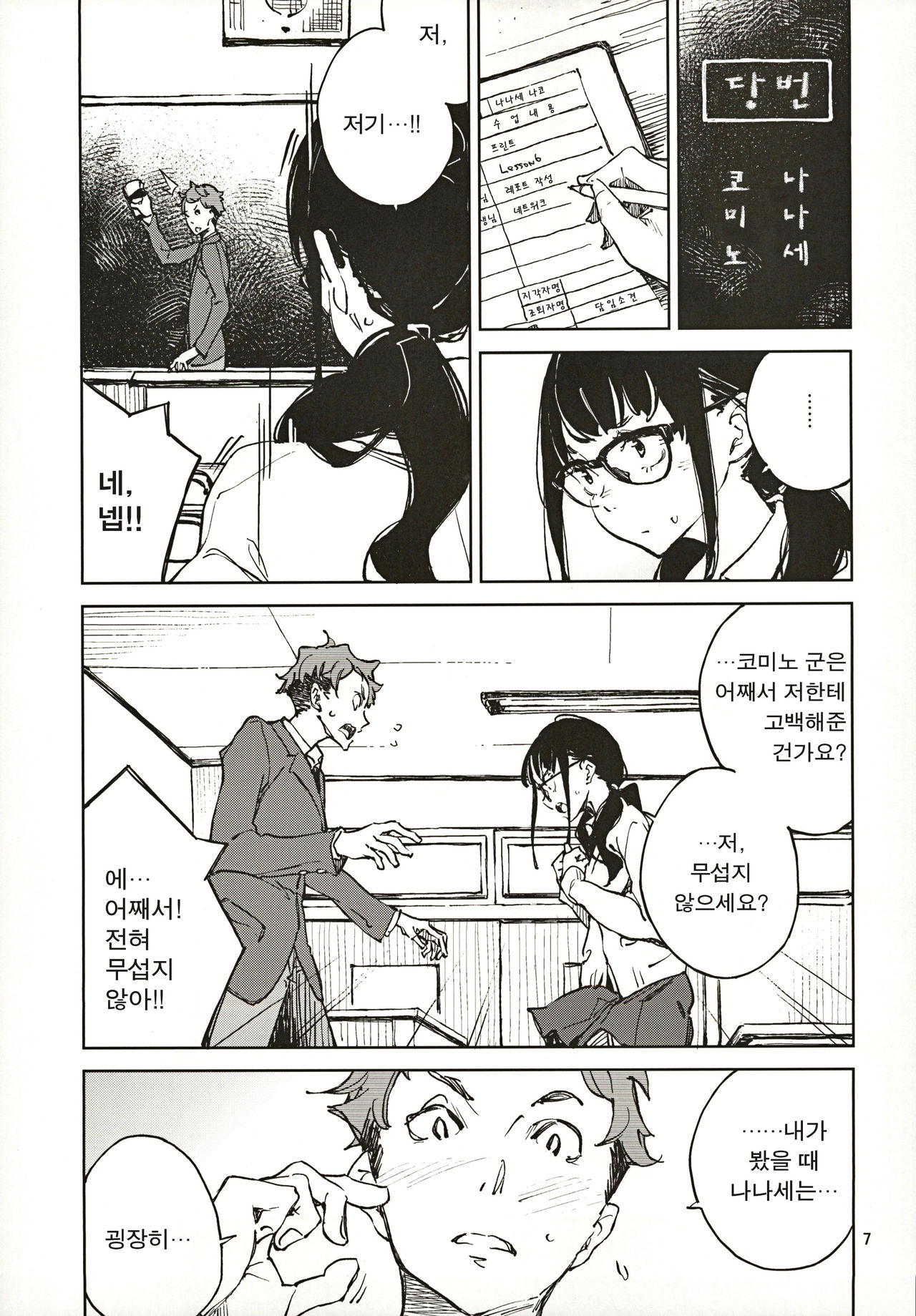 Jouzu ni Waraitai | 잘 웃고싶어 page 6 full
