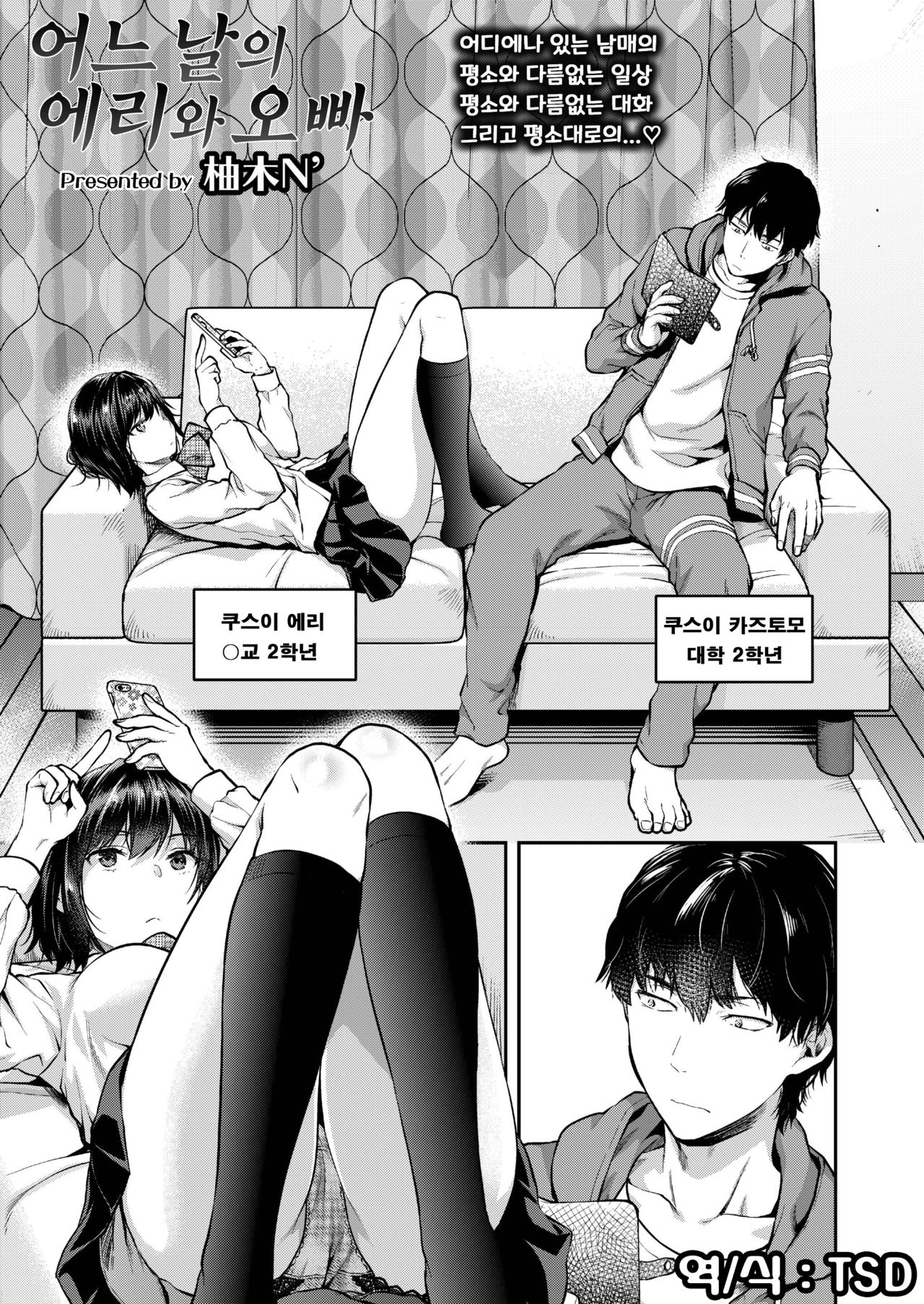 Aru Hi no Eri to ani | 어느 날의 에리와 오빠 page 1 full