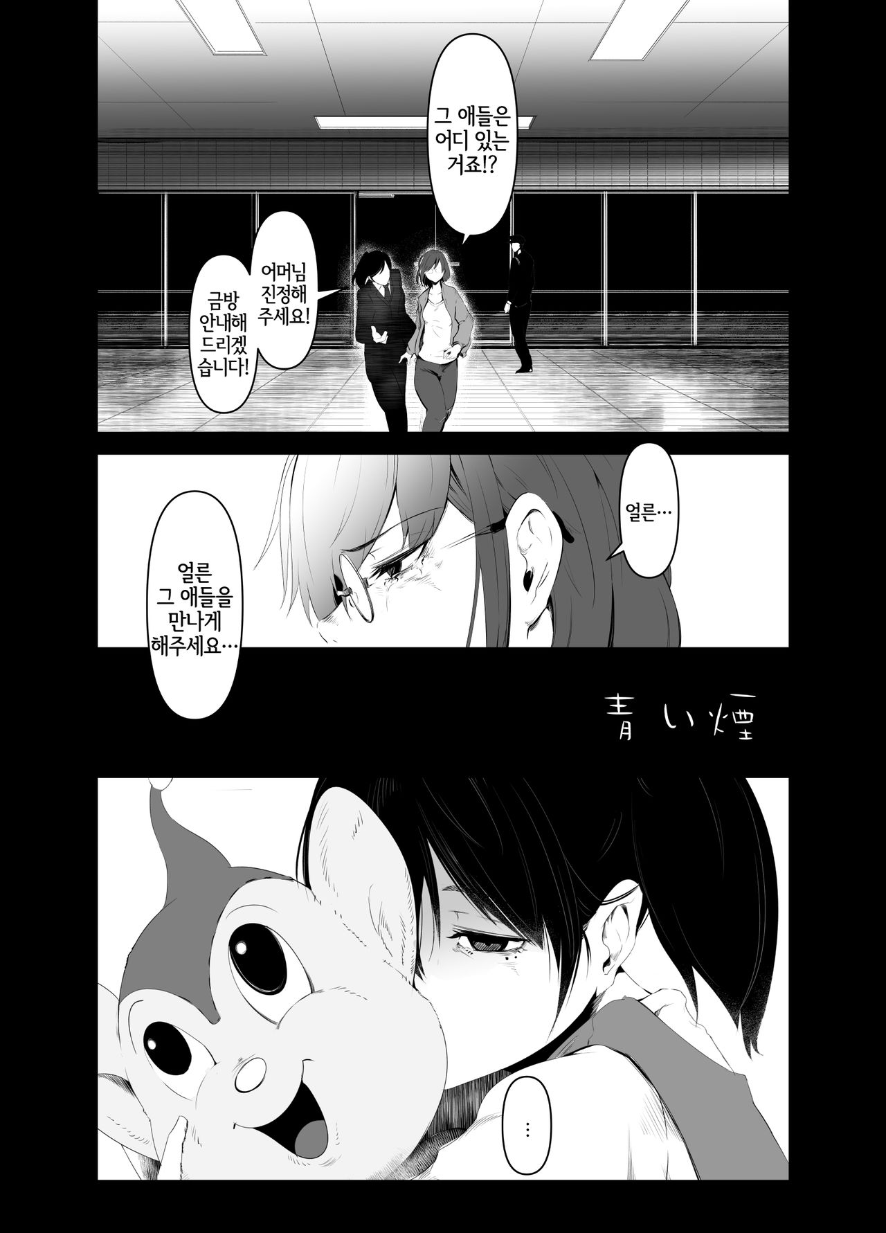 Aoi Kemuri Gekan | 푸른 연기 -하권- page 2 full