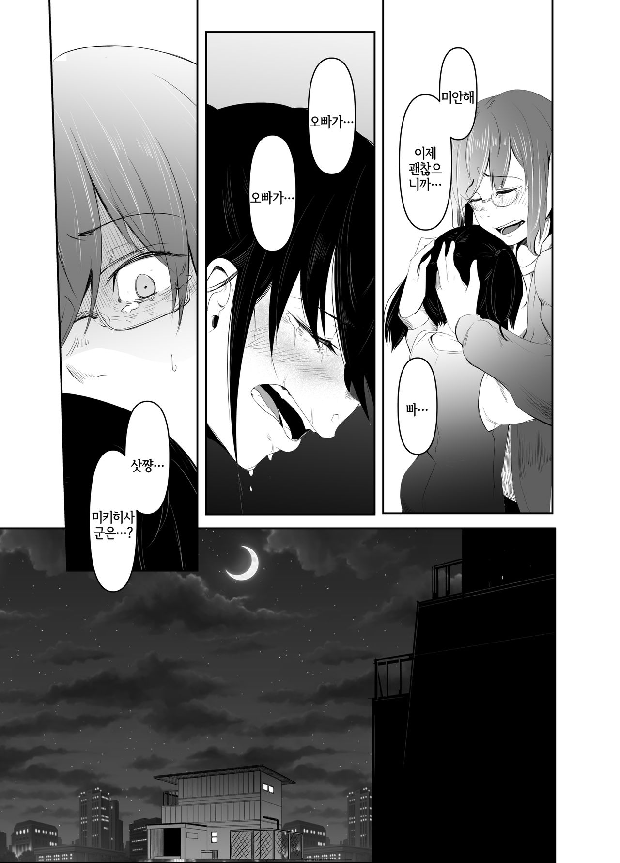 Aoi Kemuri Gekan | 푸른 연기 -하권- page 4 full
