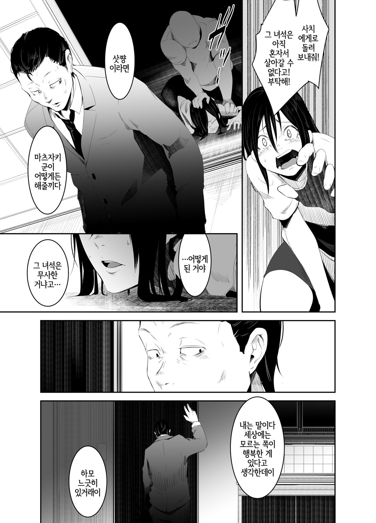 Aoi Kemuri Gekan | 푸른 연기 -하권- page 6 full
