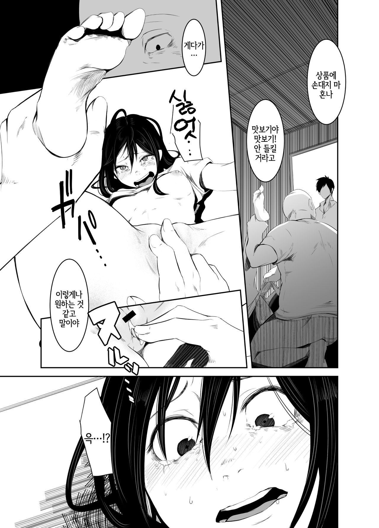 Aoi Kemuri Gekan | 푸른 연기 -하권- page 8 full