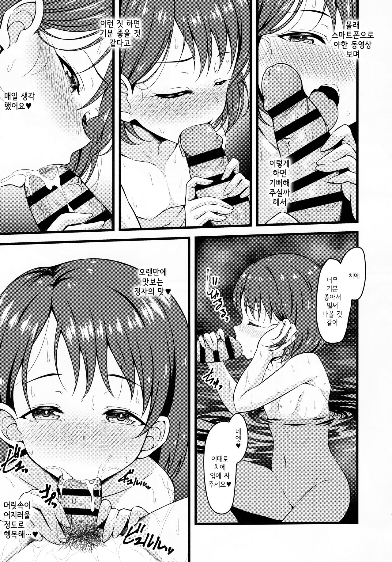 Chie to Otona no Onsen Ryokou | 치에와 어른의 온천여행 page 10 full