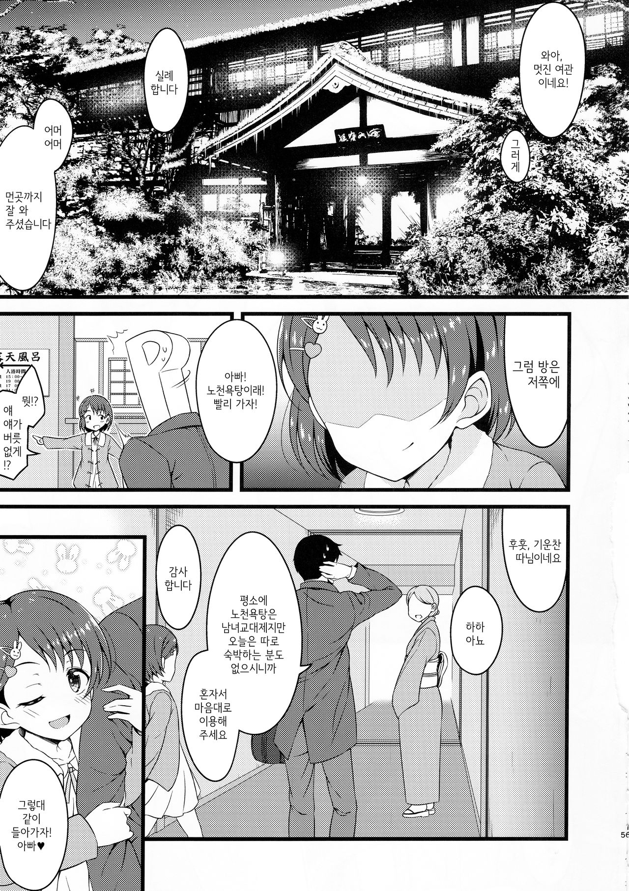 Chie to Otona no Onsen Ryokou | 치에와 어른의 온천여행 page 4 full