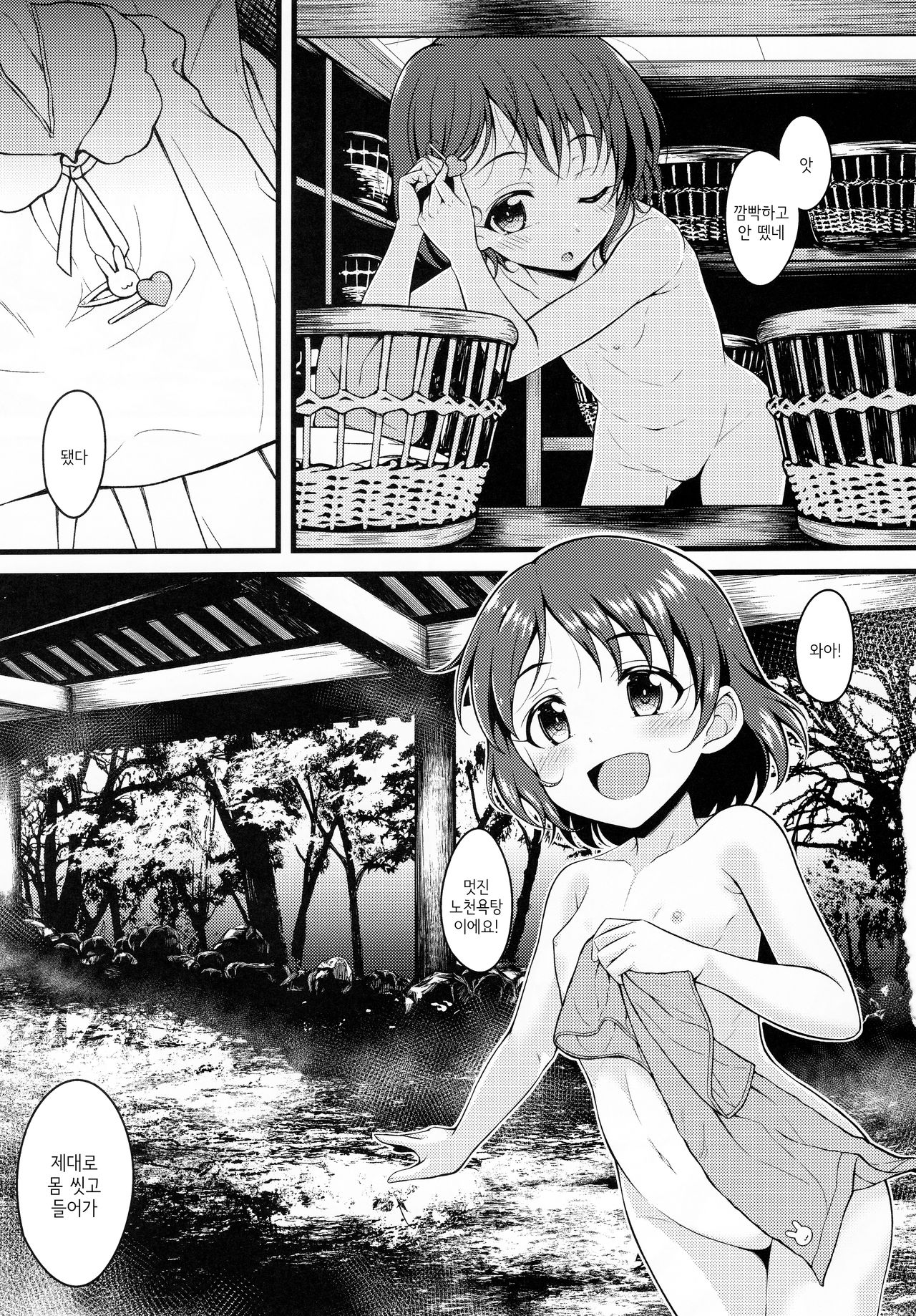 Chie to Otona no Onsen Ryokou | 치에와 어른의 온천여행 page 6 full