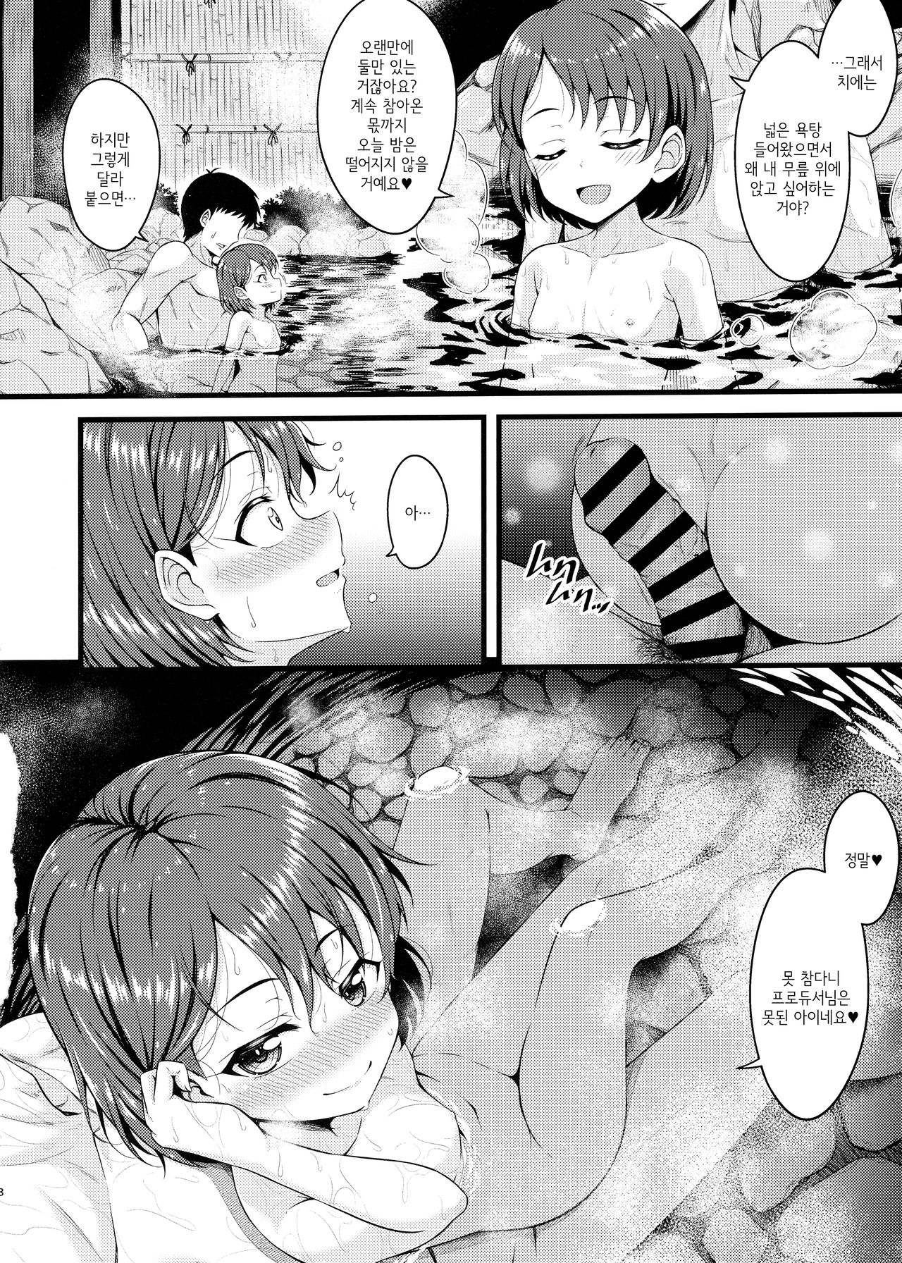Chie to Otona no Onsen Ryokou | 치에와 어른의 온천여행 page 7 full