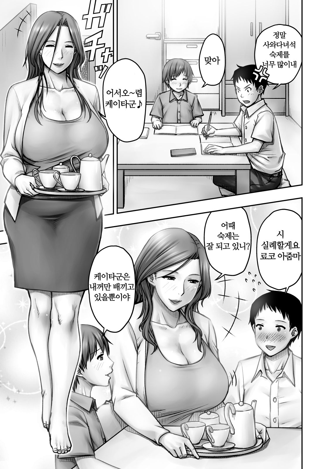 Akogare no Tomodachi no Okaa-san ni Itazura Shitara Gyaku ni Oishiku Taberareta | 동경하던 친구의 엄마에게 장난쳤더니 역으로 맛있게 먹혀버렸다 page 2 full