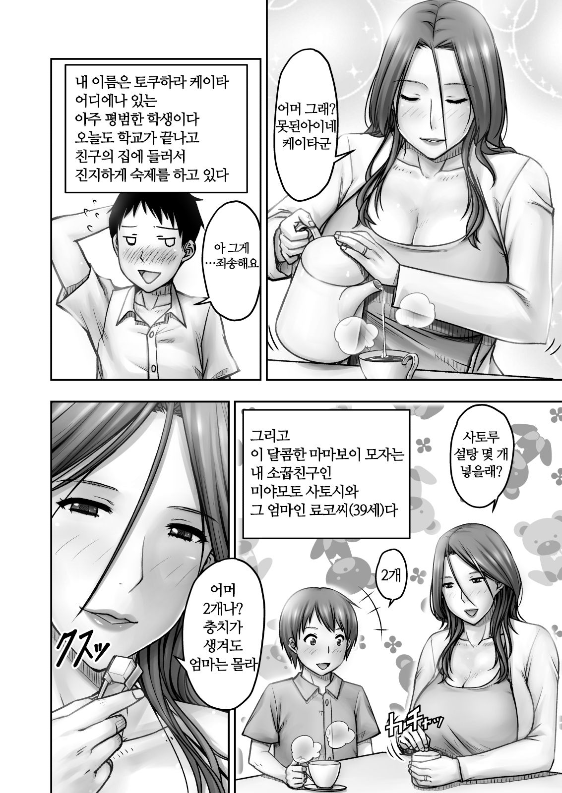 Akogare no Tomodachi no Okaa-san ni Itazura Shitara Gyaku ni Oishiku Taberareta | 동경하던 친구의 엄마에게 장난쳤더니 역으로 맛있게 먹혀버렸다 page 3 full