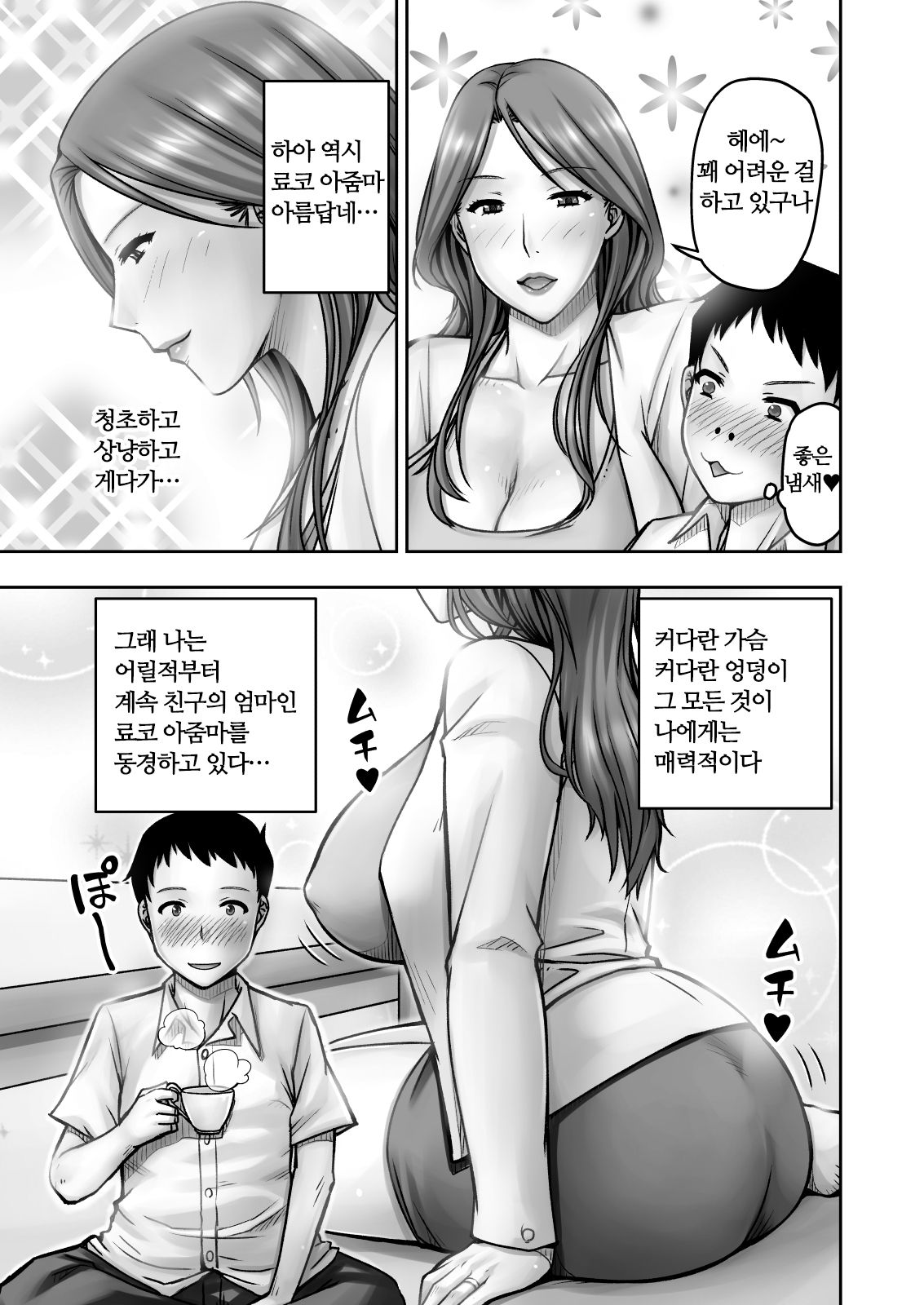 Akogare no Tomodachi no Okaa-san ni Itazura Shitara Gyaku ni Oishiku Taberareta | 동경하던 친구의 엄마에게 장난쳤더니 역으로 맛있게 먹혀버렸다 page 4 full