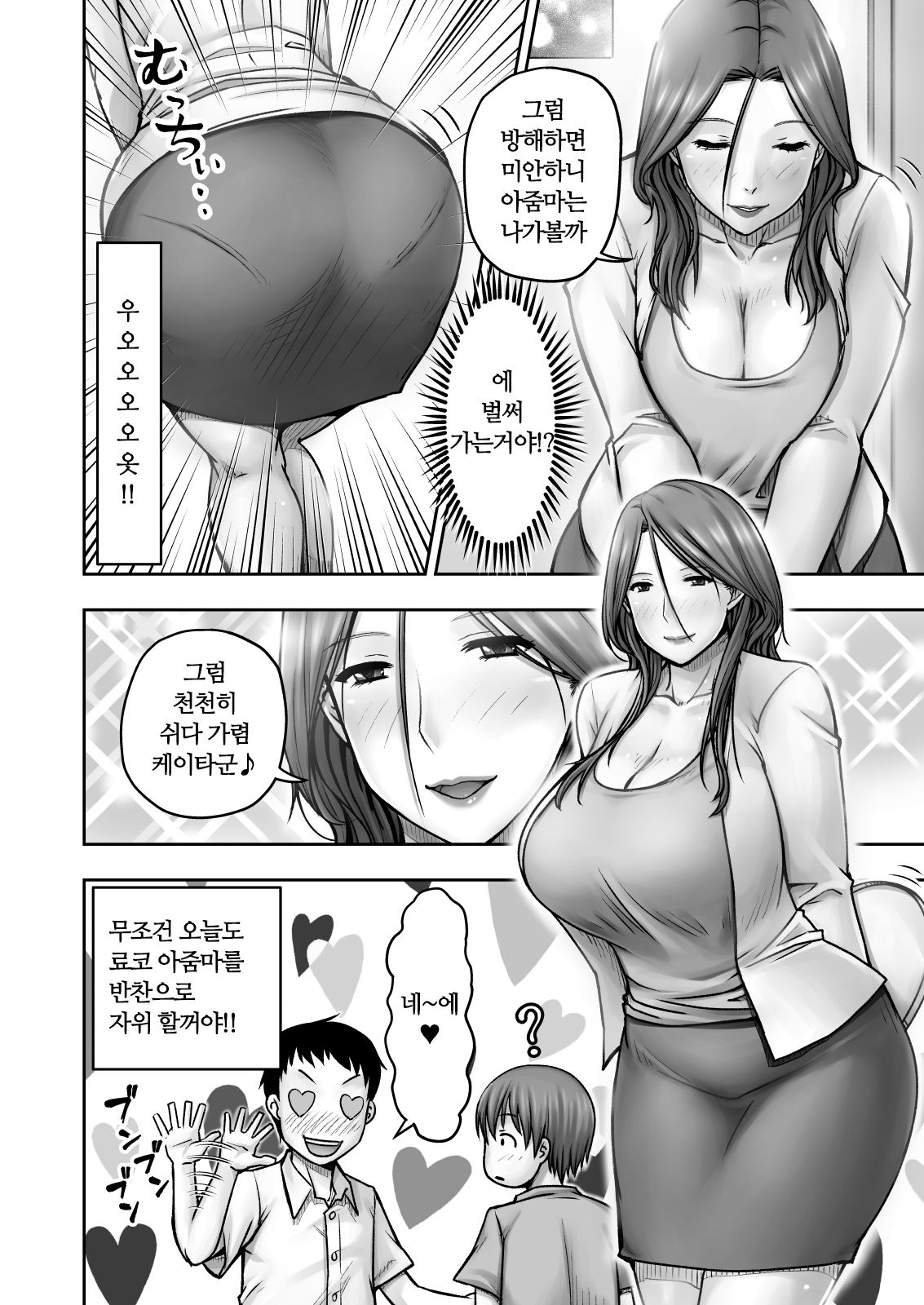 Akogare no Tomodachi no Okaa-san ni Itazura Shitara Gyaku ni Oishiku Taberareta | 동경하던 친구의 엄마에게 장난쳤더니 역으로 맛있게 먹혀버렸다 page 5 full