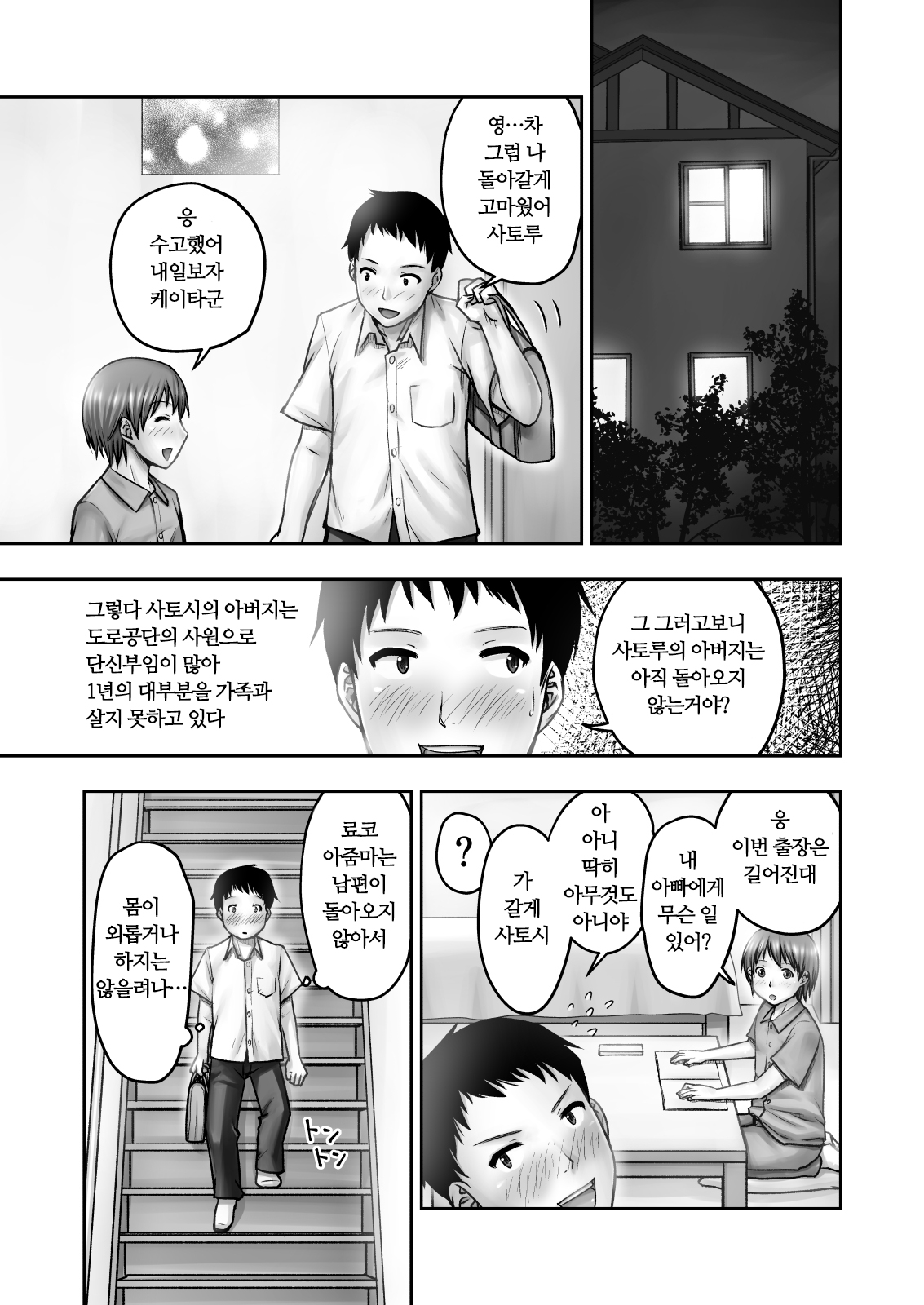 Akogare no Tomodachi no Okaa-san ni Itazura Shitara Gyaku ni Oishiku Taberareta | 동경하던 친구의 엄마에게 장난쳤더니 역으로 맛있게 먹혀버렸다 page 6 full