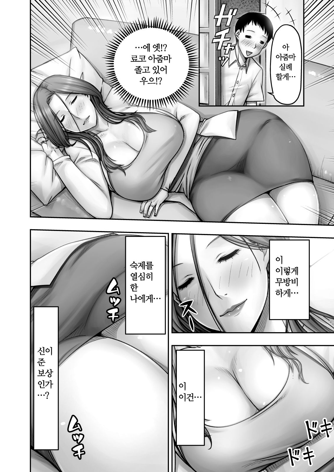 Akogare no Tomodachi no Okaa-san ni Itazura Shitara Gyaku ni Oishiku Taberareta | 동경하던 친구의 엄마에게 장난쳤더니 역으로 맛있게 먹혀버렸다 page 7 full