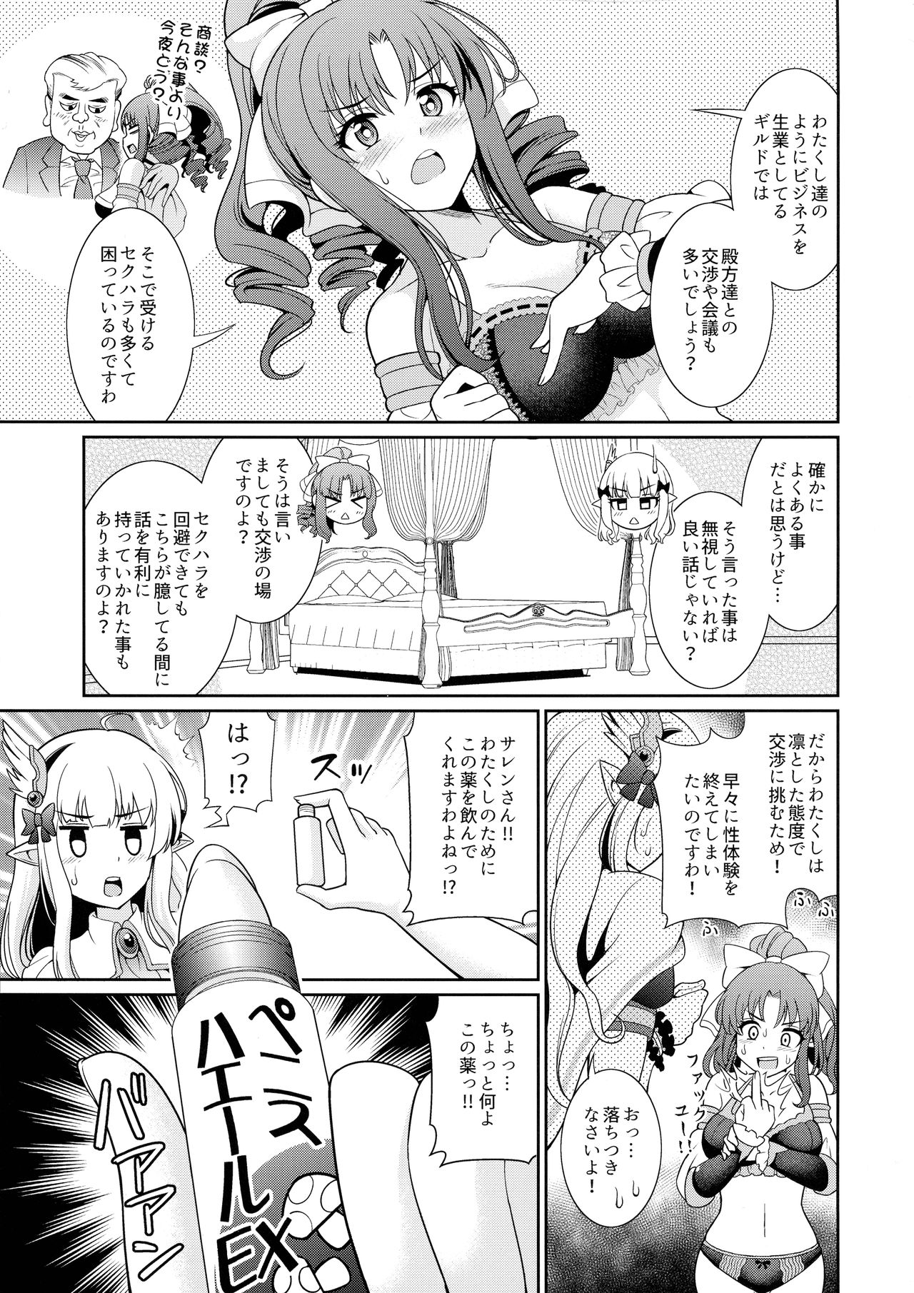 Business no Tame ni Ochinchin o Hayashimashita wa!! page 4 full
