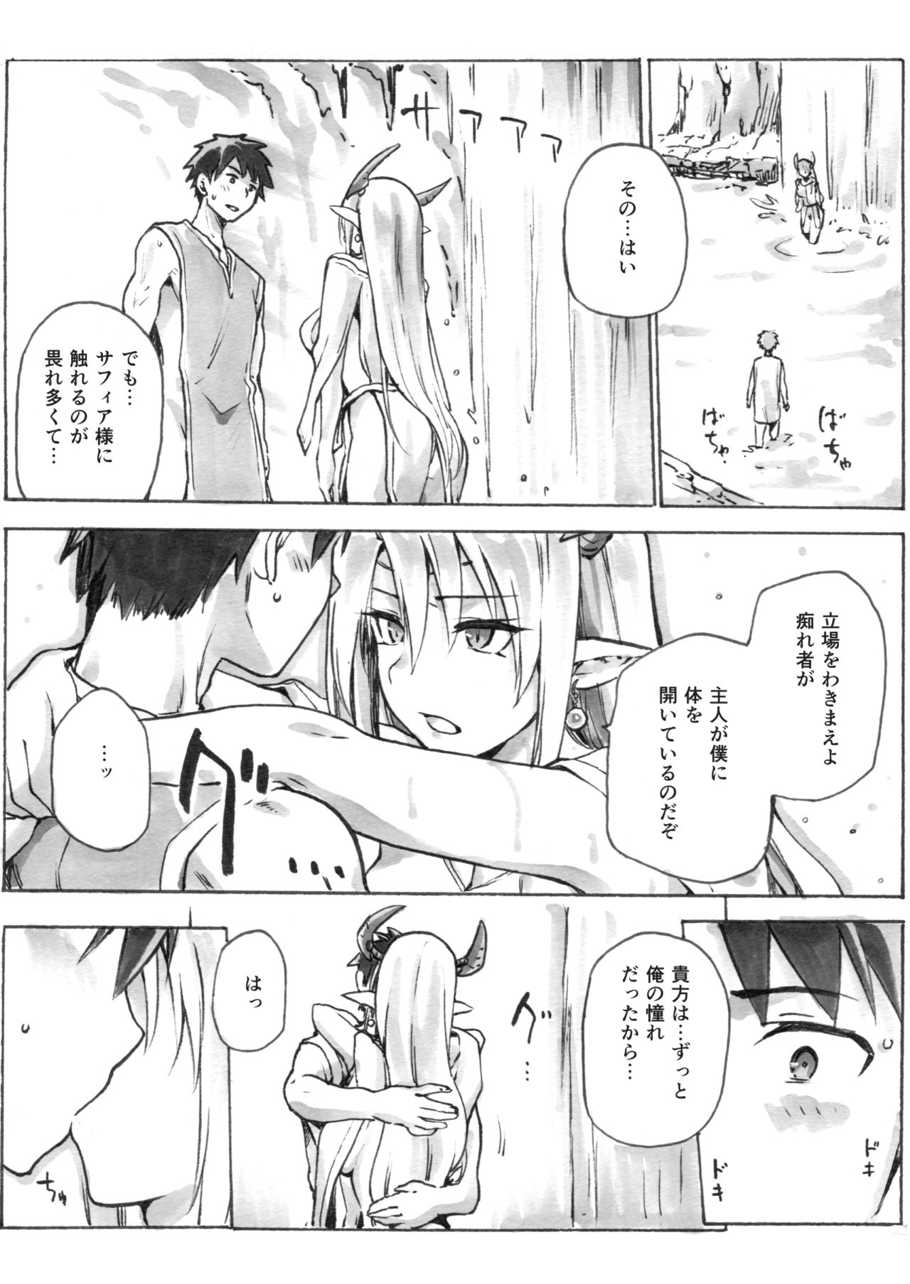 Keiyaku Melusine Bangai: Hajimete no Gishiki page 3 full