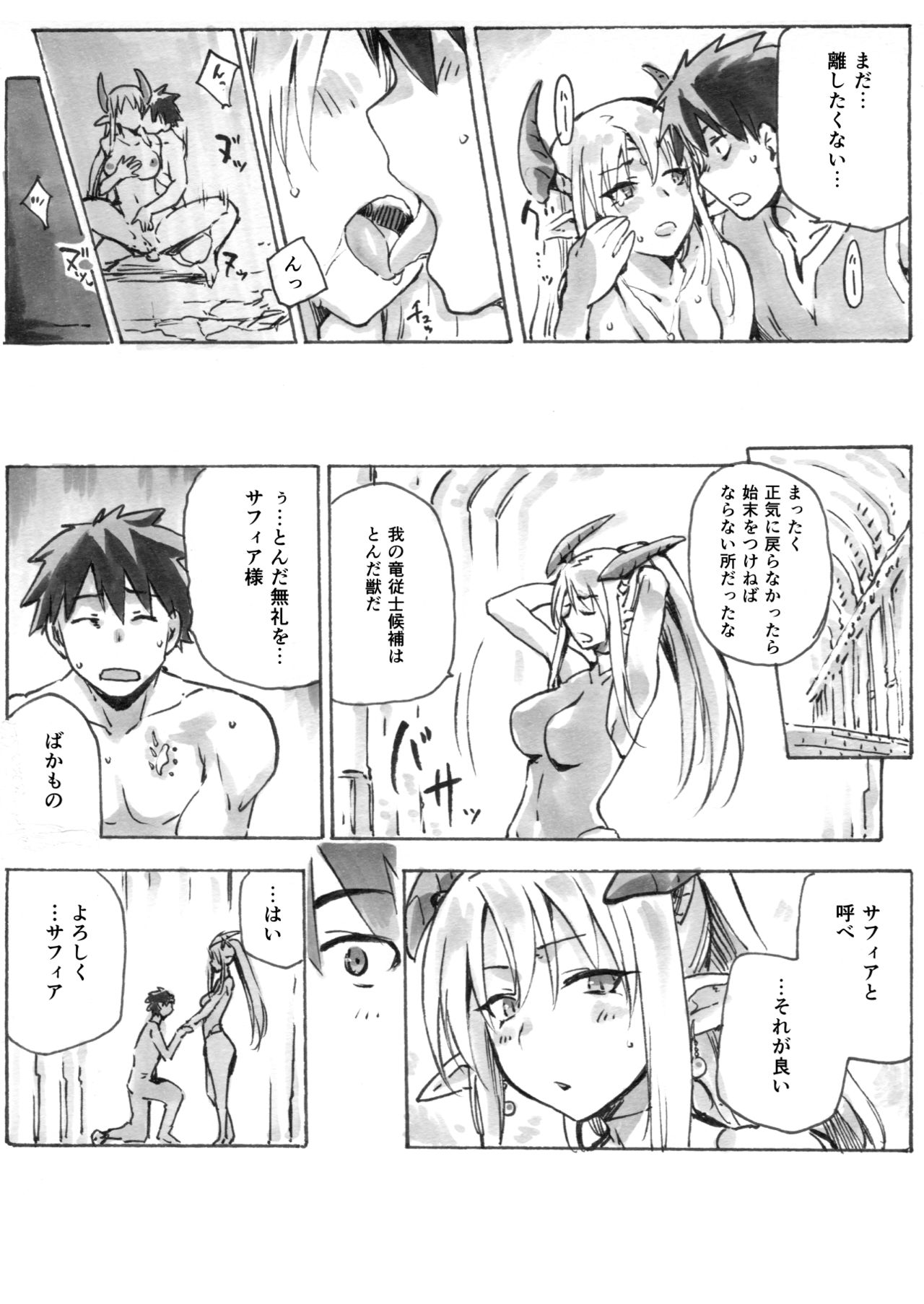 Keiyaku Melusine Bangai: Hajimete no Gishiki page 8 full