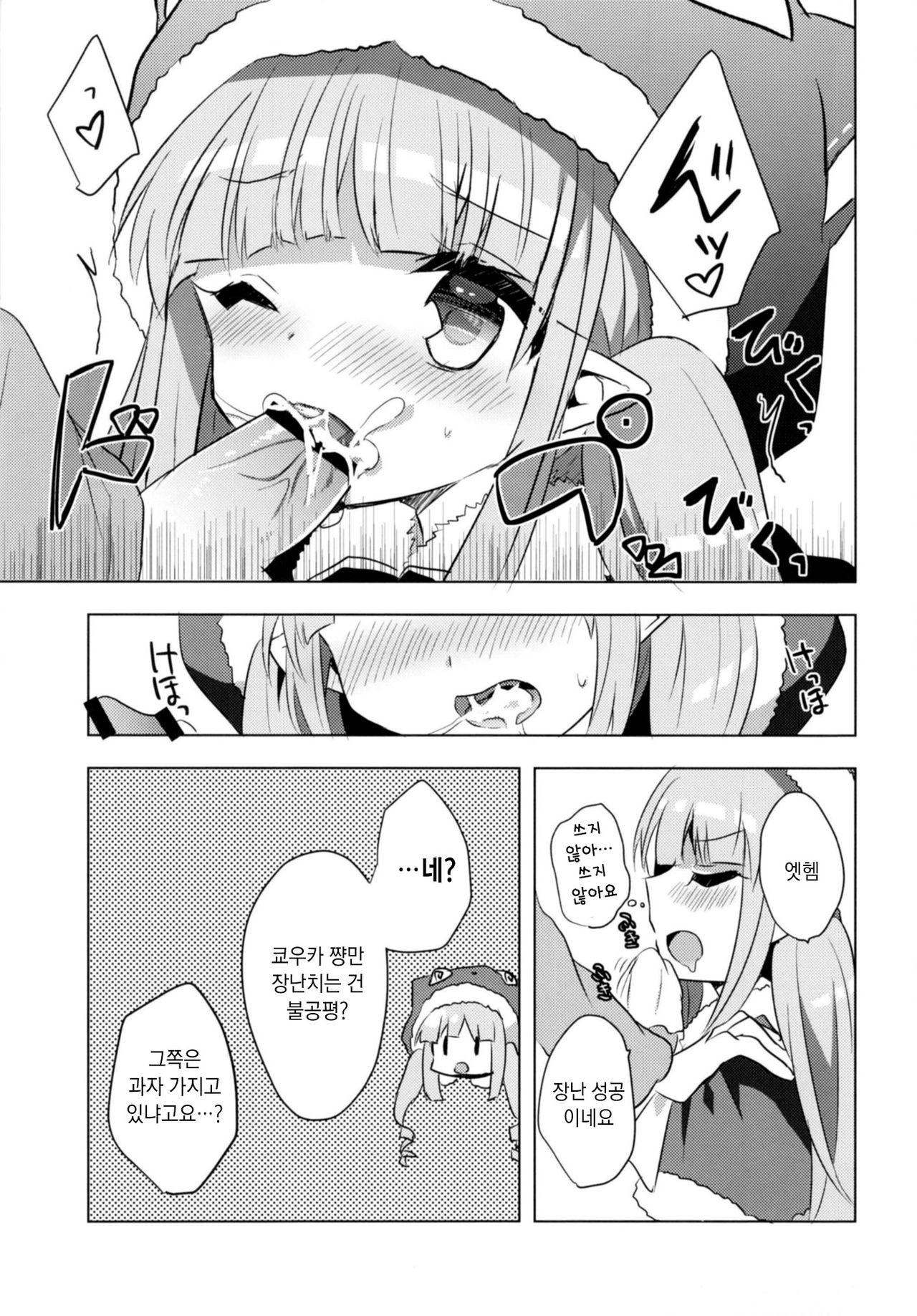 PriConne Konekone Re:Dive! 5 | 프리코네 코네코네 Re:Dive! 5 page 10 full