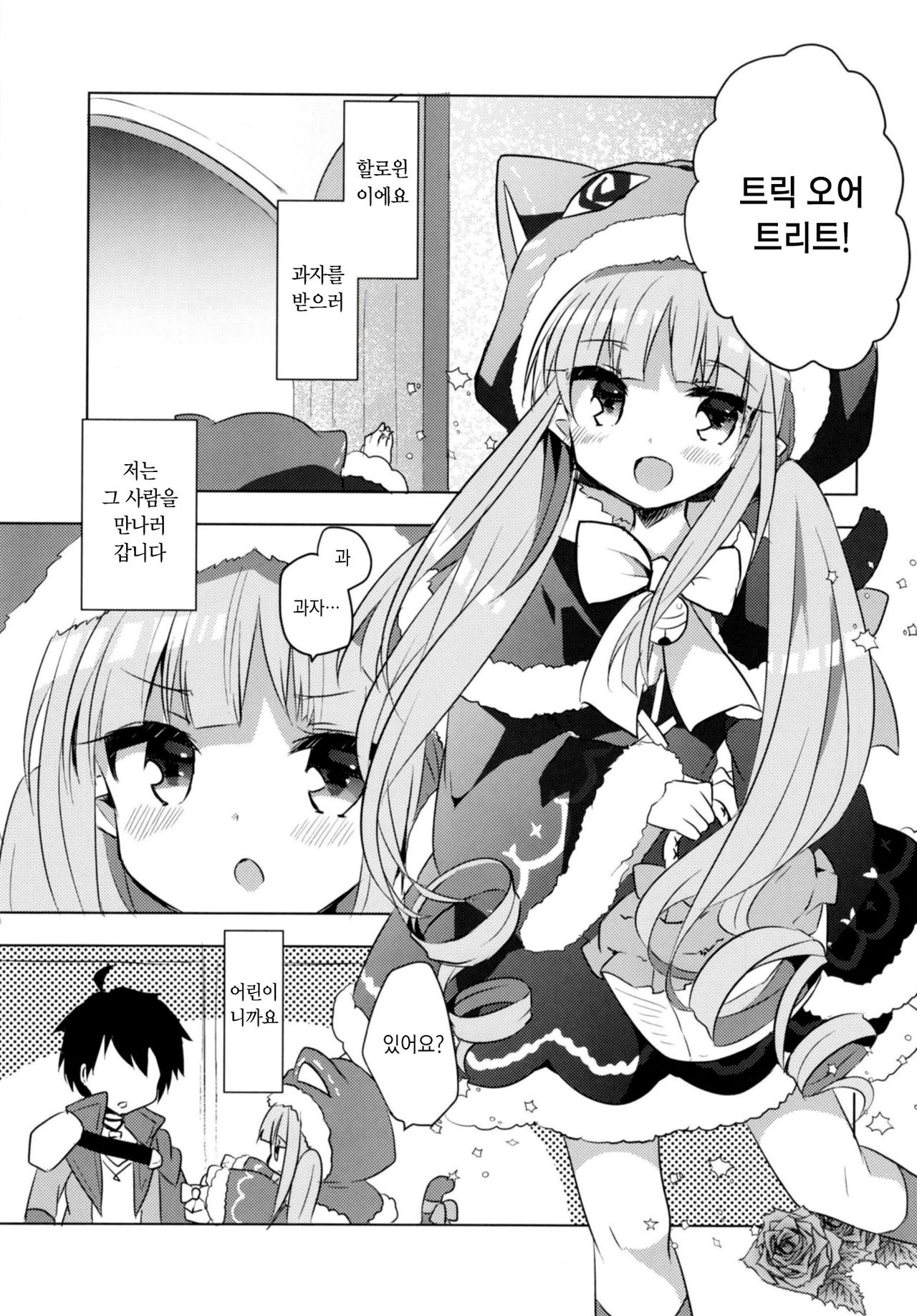 PriConne Konekone Re:Dive! 5 | 프리코네 코네코네 Re:Dive! 5 page 4 full
