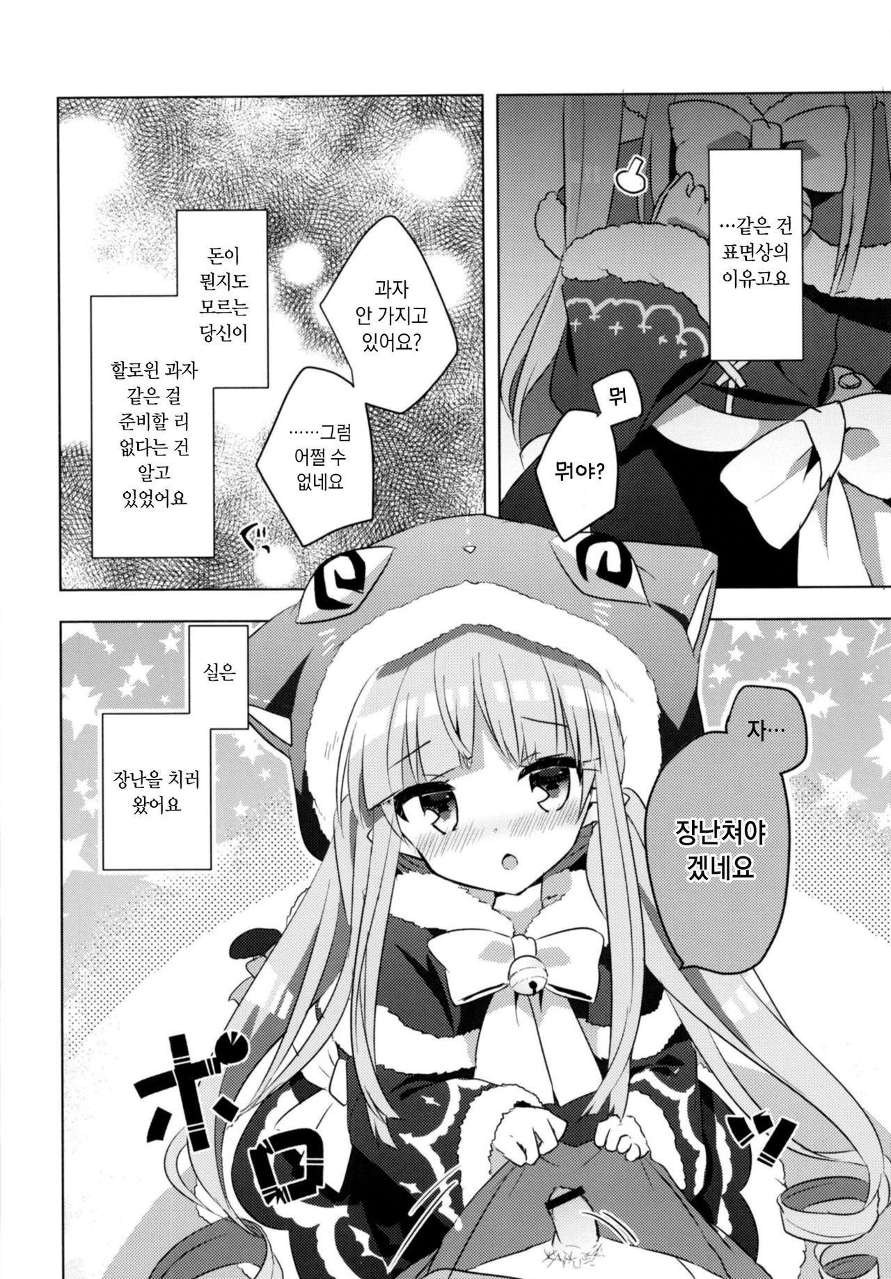 PriConne Konekone Re:Dive! 5 | 프리코네 코네코네 Re:Dive! 5 page 5 full