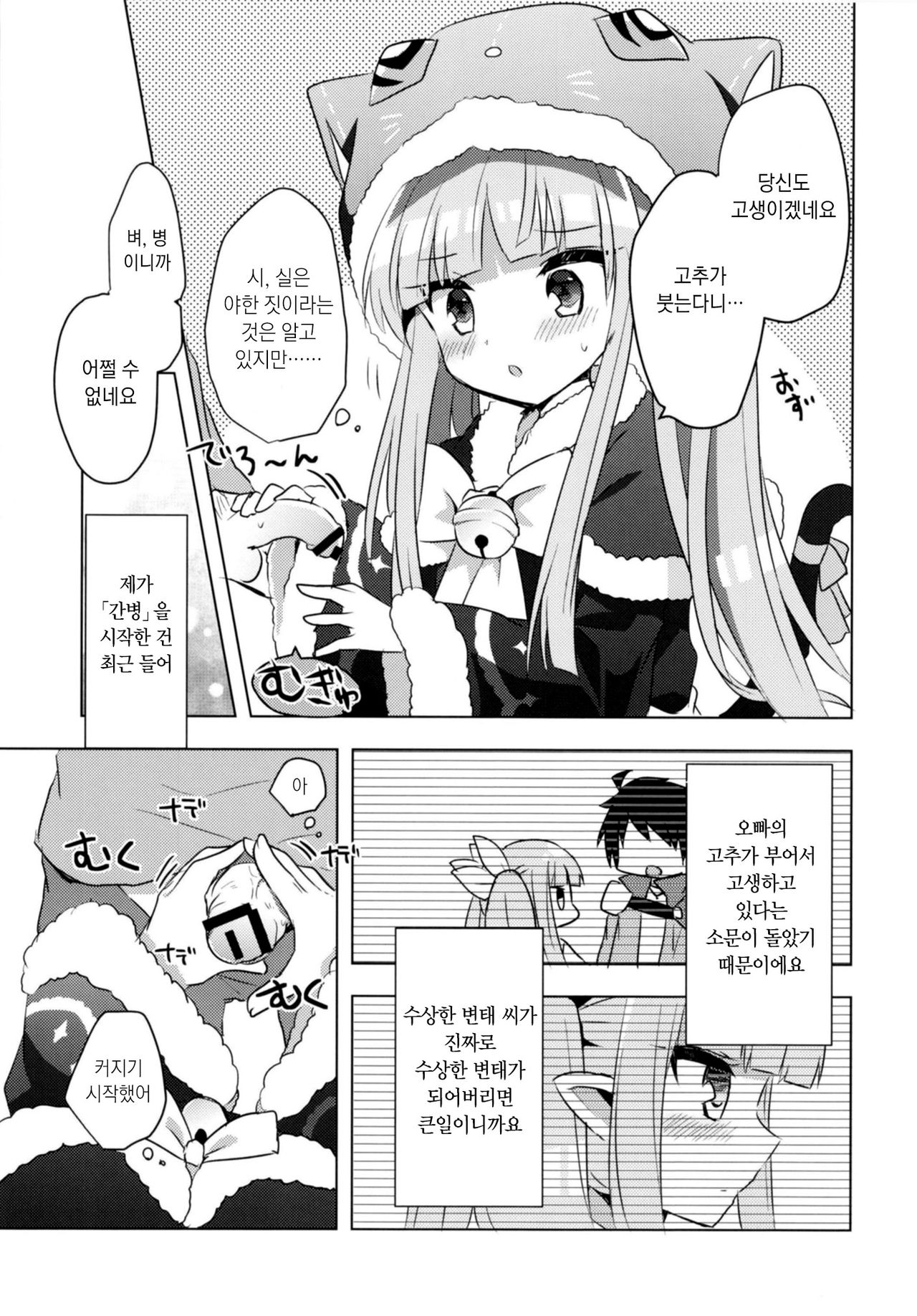 PriConne Konekone Re:Dive! 5 | 프리코네 코네코네 Re:Dive! 5 page 6 full