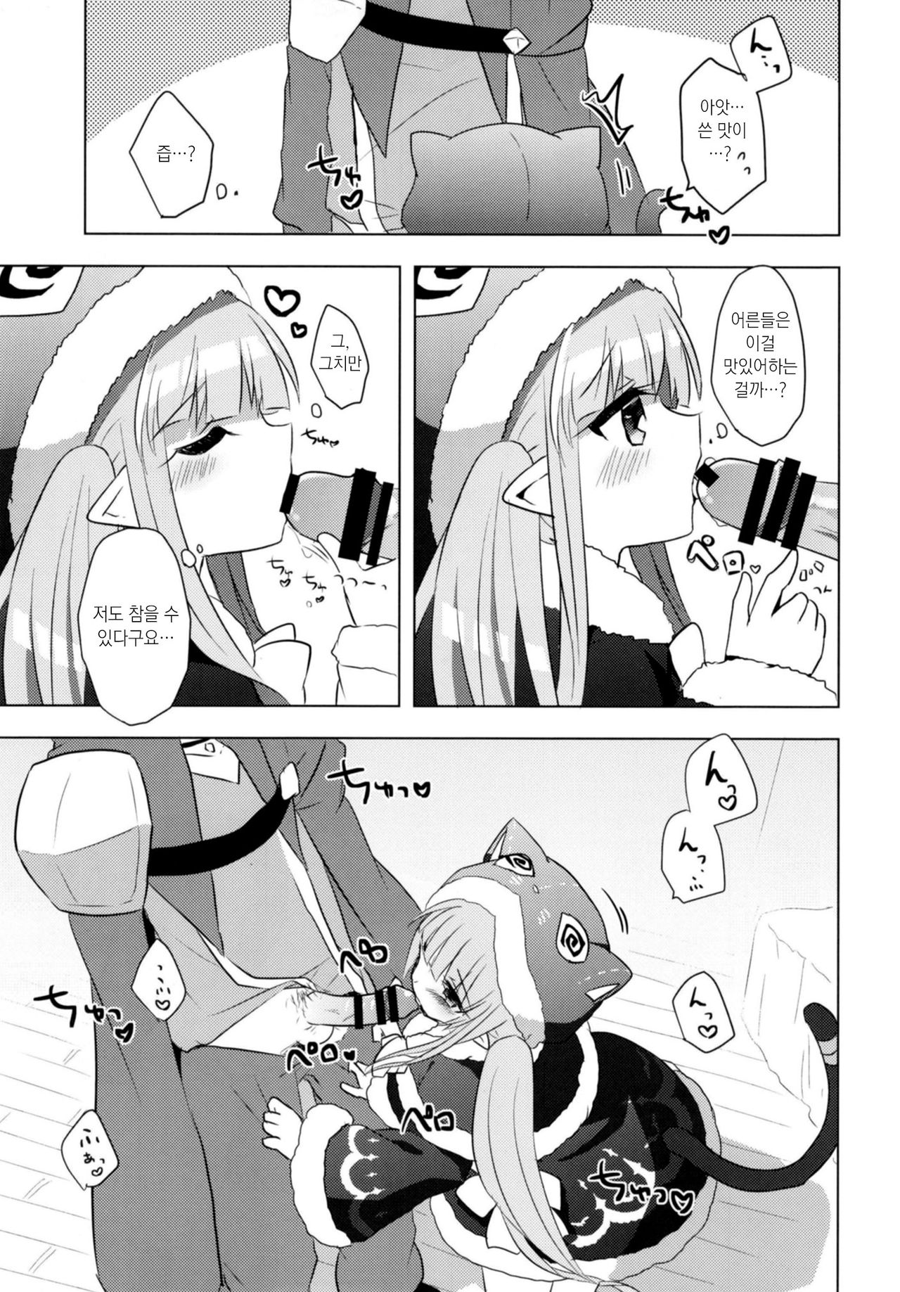PriConne Konekone Re:Dive! 5 | 프리코네 코네코네 Re:Dive! 5 page 8 full