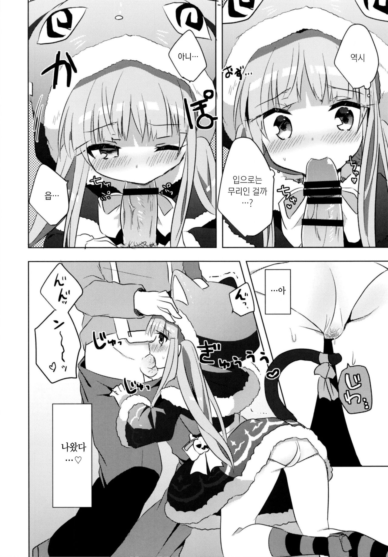 PriConne Konekone Re:Dive! 5 | 프리코네 코네코네 Re:Dive! 5 page 9 full