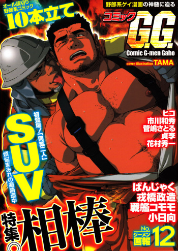 Comic G-men Gaho No.12 Aibou cover
