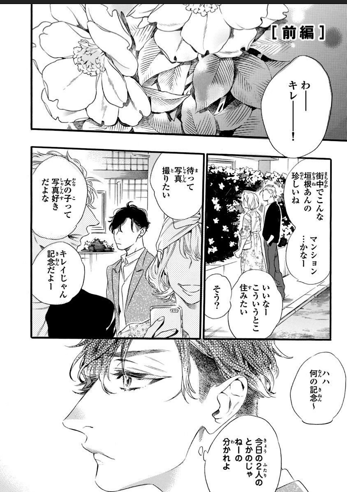 Hitotsu Yane no Shimo, Kawaii Otouto ni Osoware Naka page 2 full