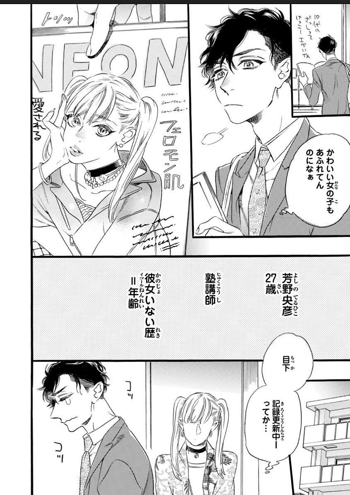 Hitotsu Yane no Shimo, Kawaii Otouto ni Osoware Naka page 6 full