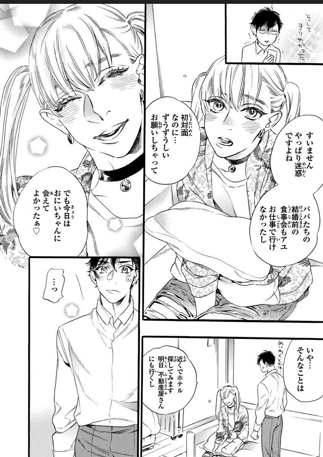 Hitotsu Yane no Shimo, Kawaii Otouto ni Osoware Naka page 9 full