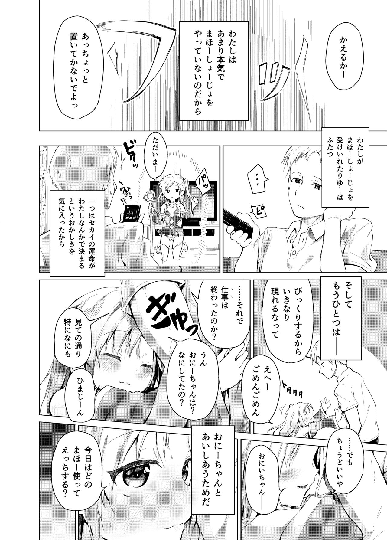 Imouto wa Mahou Shoujo page 5 full