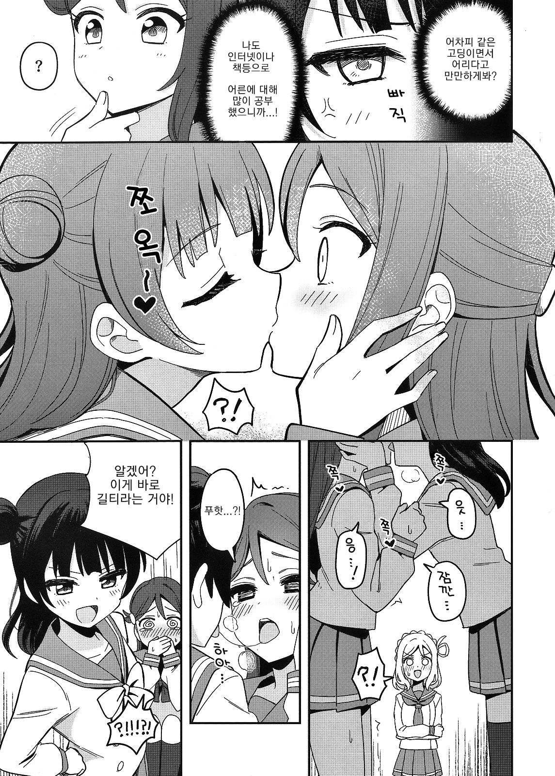 Datenshi-sama, Kore mo "Guilty" desu ka? | 타천사님 이것도 「Guilty」인가요? page 4 full