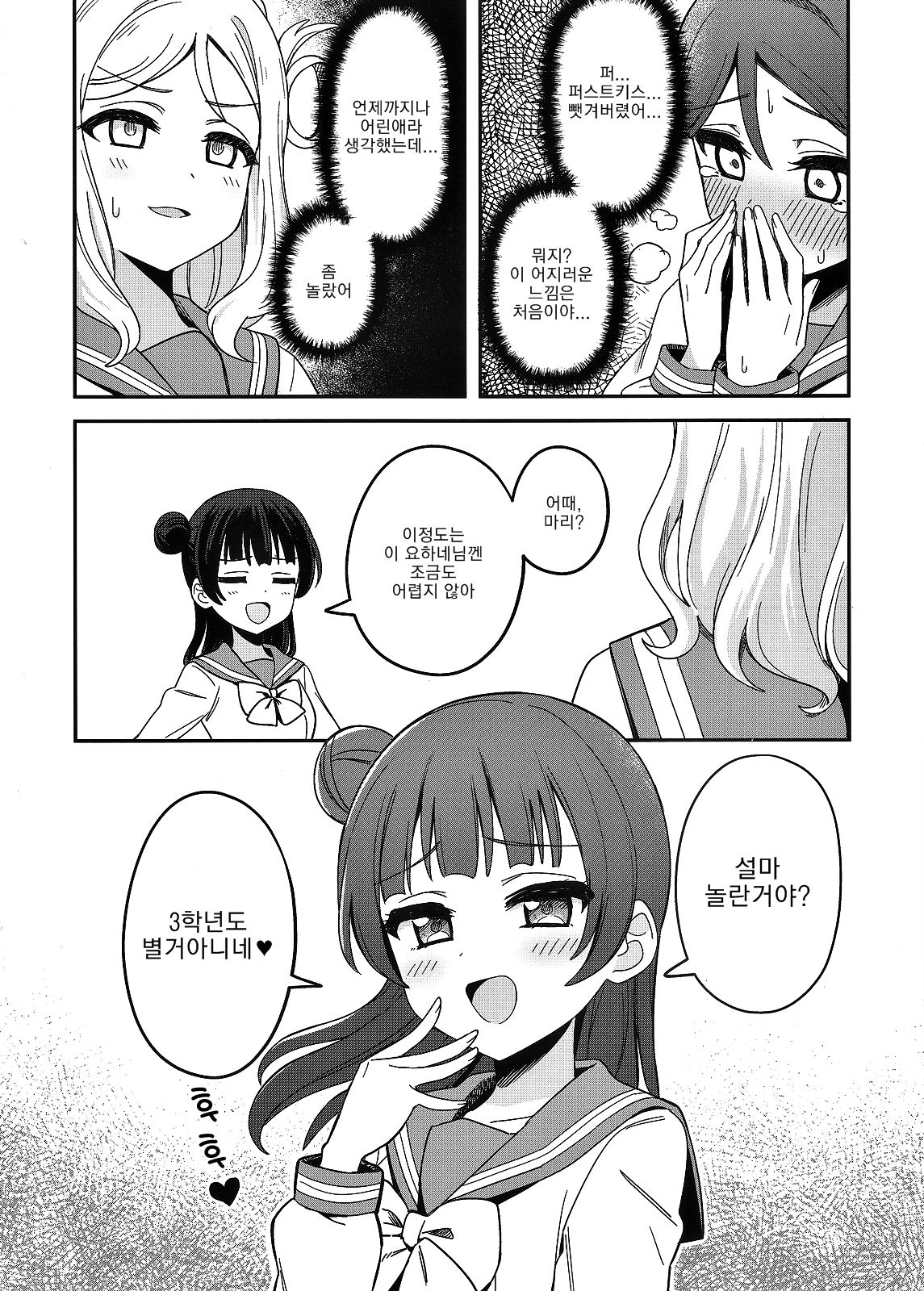 Datenshi-sama, Kore mo "Guilty" desu ka? | 타천사님 이것도 「Guilty」인가요? page 5 full